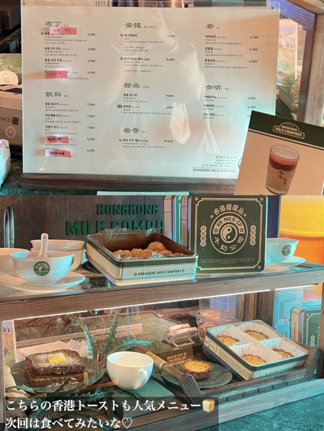 韓国/ソウル【鍾路区】Hongkong Milk Company