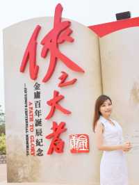 《#俠之大者 – 金庸百年誕辰紀念展覽》
