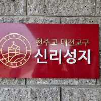 천주교가 뿌리내리는데 가장큰 역할을한 신리성지