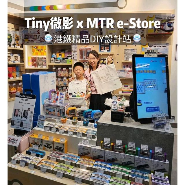 港鐵精品DIY設計站