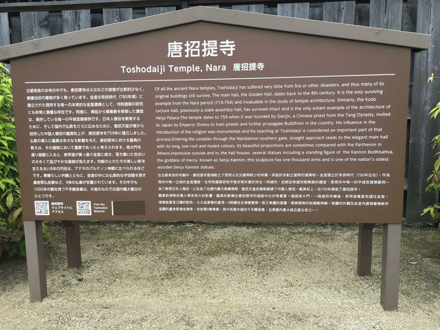 唐招提寺：感受奈良之靈古老寺廟的神秘魅力