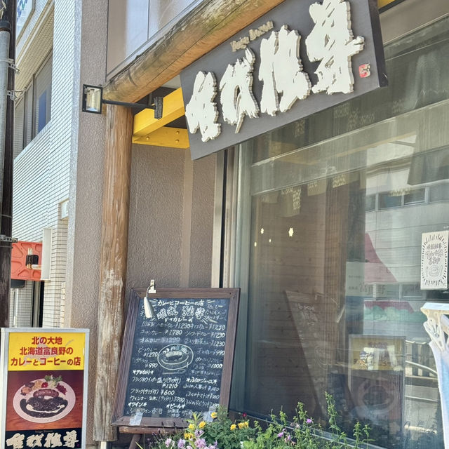 【大阪】岸和田で本場富良野カレーが食べられる！？