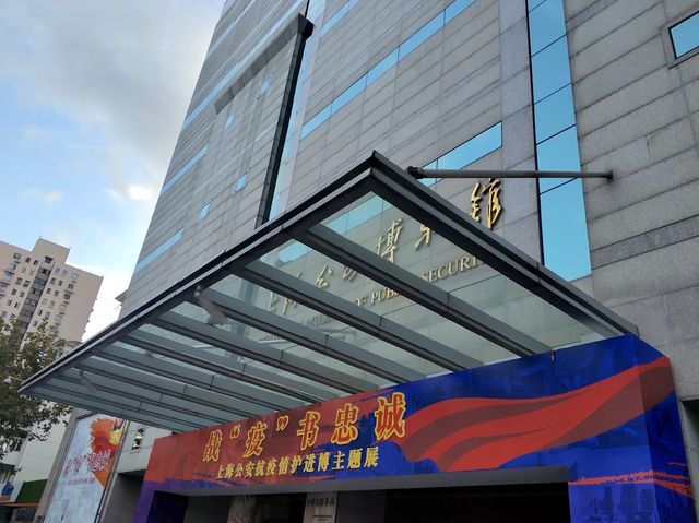 Shanghai Museum of Public Security