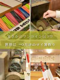 【福井県/小浜市】世界に一つだけのマイ箸作り