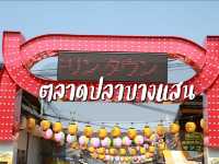 เที่ยวตลาดปลาบางแสน