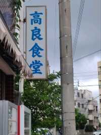 【那覇】人気食堂でステーキランチ