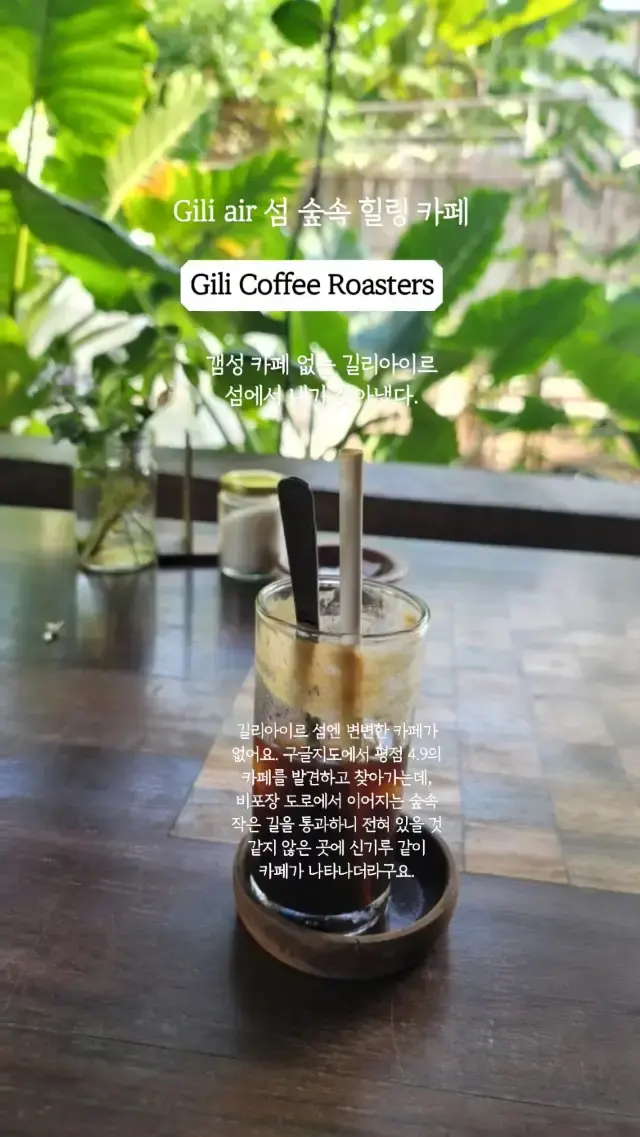 Gili Air섬 힐링 숲속 카페 Gili Coffee Roasters