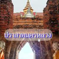 ไหว้พระปราสาทนครหลวง