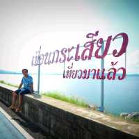 เขื่อนกระเสียว สุดเขตสุพรรณบุรี