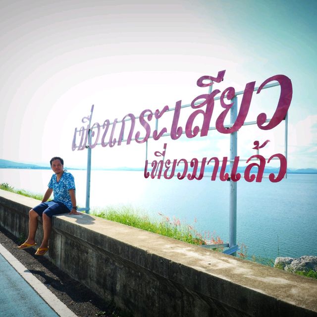 เขื่อนกระเสียว สุดเขตสุพรรณบุรี