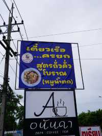 😋 มาเที่ยวนครนายก อย่าลืมแวะชิม เตี๋ยวเรือ...ครยก