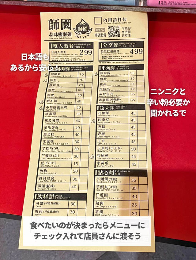 【台湾 台北】外側サックサク！台湾からあげ
