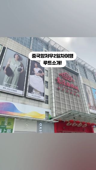 중국 항저우 여행 2일차 루트 추천! 