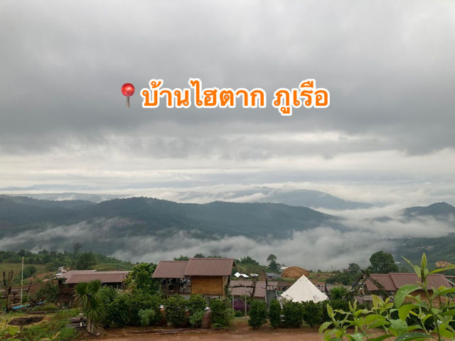  บ้านไฮตาก ภูเรือ