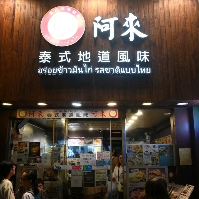 性價比高旺角泰式餐廳