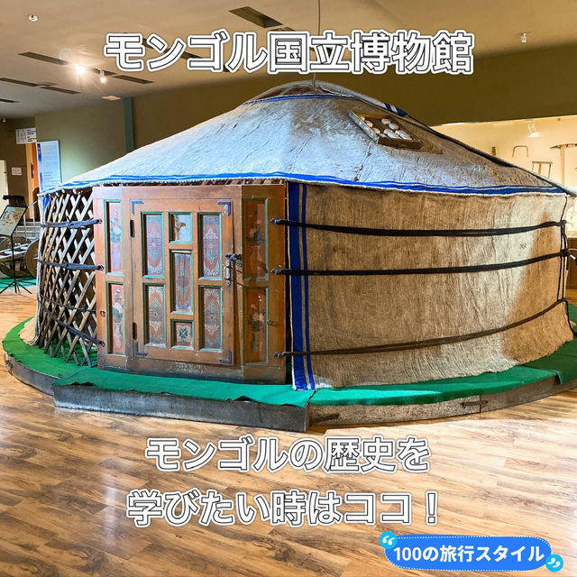 【ウランバートル】モンゴルの歴史を楽しく学べる博物館✨