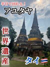 【タイ🇹🇭】 半日で回れる世界遺産‼️「アユタヤ遺跡」