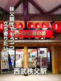 【埼玉県】秩父観光でもう1つ立ち寄りたい場所