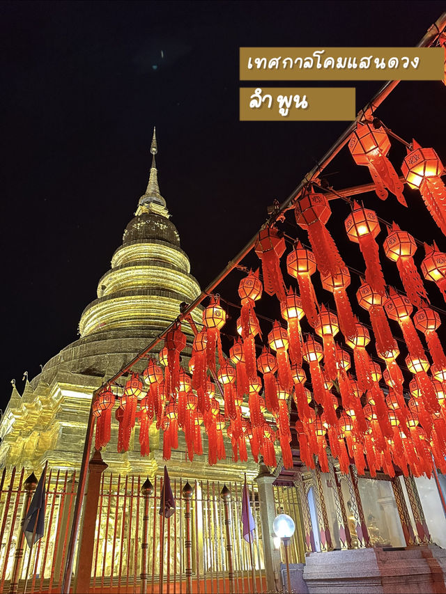 📍สีสรรของเทศกาลโคมแสนดวง ลำพูน