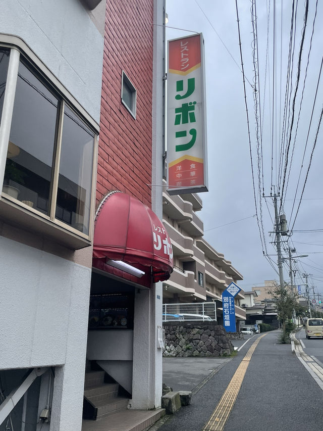 別府　昔ながらのレストラン🎀
