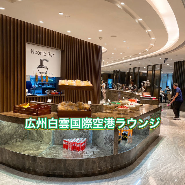 【広州白雲国際空港🇨🇳】広い！寛げる空港ラウンジ✨