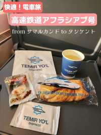 高速鉄道アフラシアブ号【ウズベキスタン】