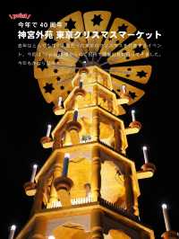【今年も始まった✨】東京最大のクリスマスマーケット🎄