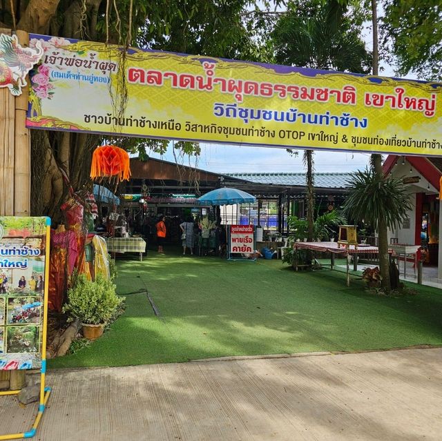 น้ำผุดธรรมชาติบ้านท่าช้าง (น้ำผุดปากช่อง)