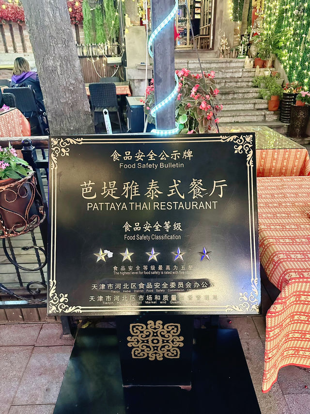 ร้านไทยในเทียนจิน กินข้าวมื้อนี้อร่อยมาก 🥹🥰