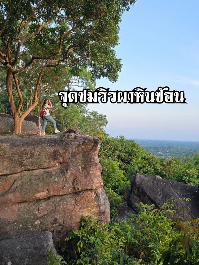 จุดชมวิวผาหินซ้อน ป่าในเมืองเขาอีโต้ ปราจีนบุรี