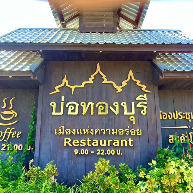 บ่อทองบุรี เมืองแห่งความอร่อย