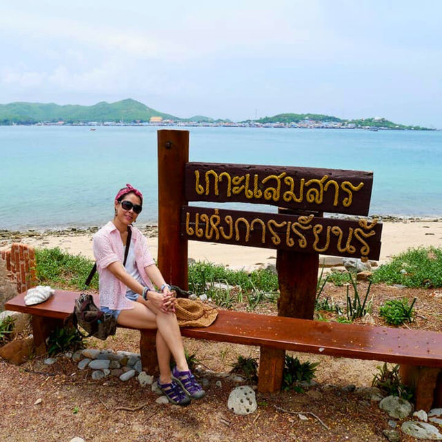 ⛱️ เกาะแสมสาร