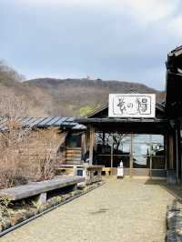 【冬の栃木那須の旅】  栃木最古の湯  48℃の湯が・・ポカポカ すべすべ