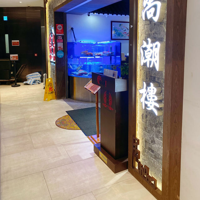 陳儀興尚潮樓 水準潮式菜 鰂魚涌