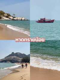 💸คนละ1500 ☀️🫧พักผ่อนฮีลใจ ปราณบุรี 2วัน1คืน