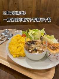 《倆男咖啡室》— 一份溫暖的明太子飯糰早午餐