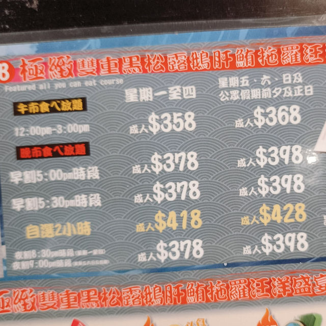日式放題任食 御滿屋日本料理☺️