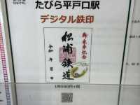 日本最西端的火車站：田平平戶口車站