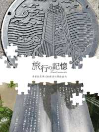 大阪零一特色景點～堺