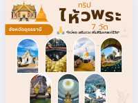 ไหว้พระ 7 วัดสวยเมืองอุดรธานี