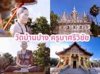 ไหว้พระ 9 วัดสวยเมืองลำพูน