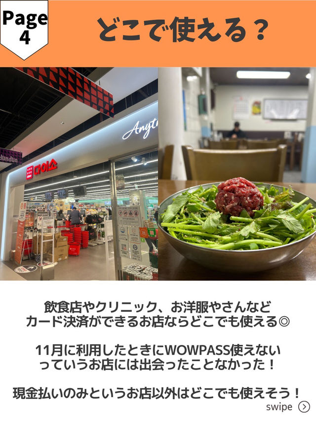 【韓国旅行の必須アイテム】WOWPASSの作り方💳✨