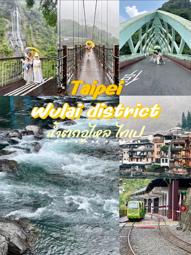 แพลนเที่ยวเมืองไทเป 4วัน 3 คืน