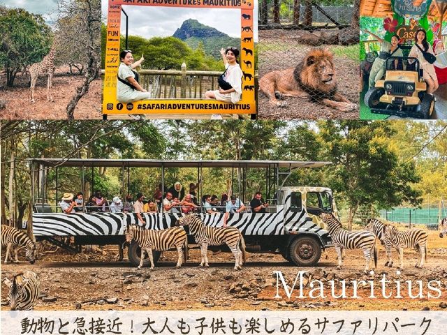 【モーリシャス】動物との距離感バグってるサファリパーク🦁