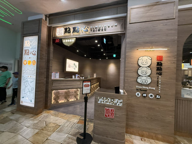 （香港馳名點心店（點點心）色香味俱全.統一夢時代B1.值得推薦大家