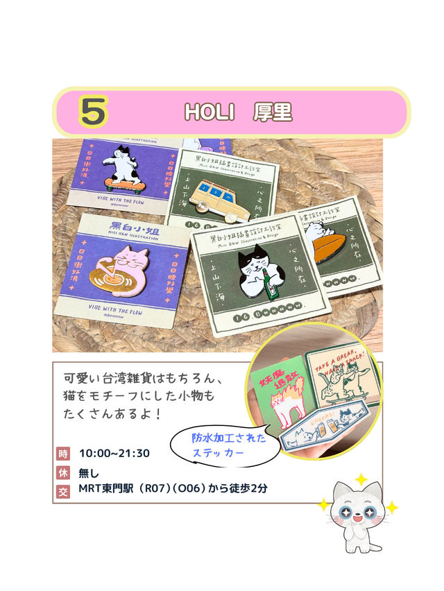 【台湾雑貨】東門駅周辺の台湾雑貨が買えるお店を紹介