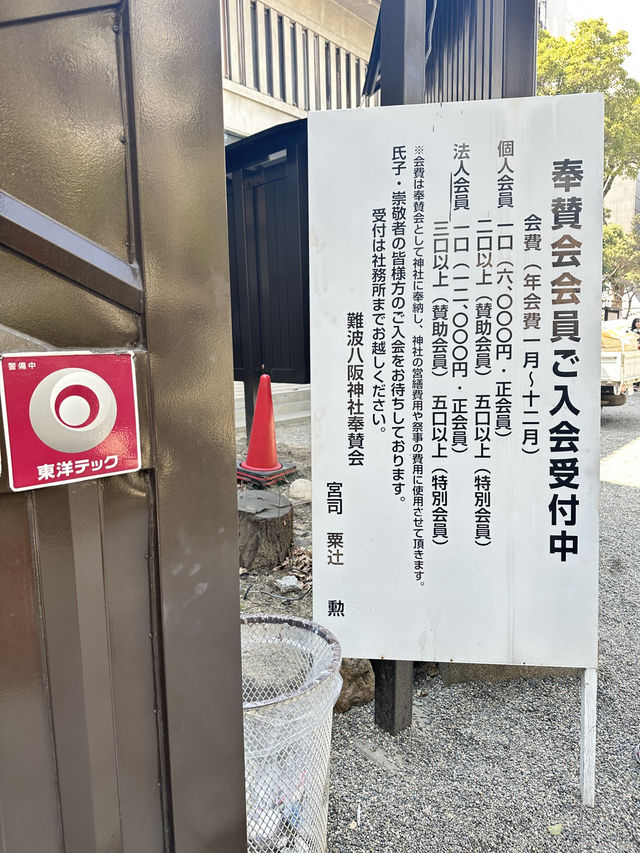 พาเที่ยวศาลเจ้านัมบะ ยาซากะ ⛩️