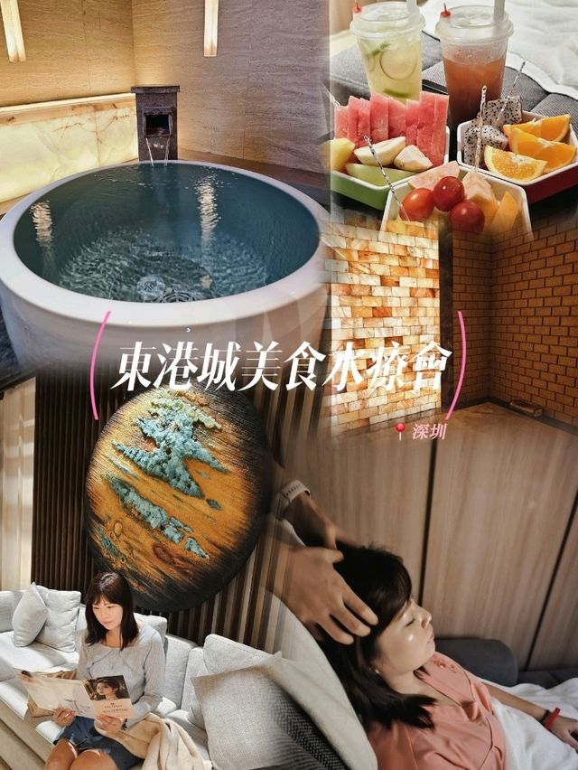 📍深圳必去。放鬆身心💆🏻‍♀️東港城美食水療會🤍