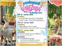 สงกรานต์เมืองลำพูน 2568