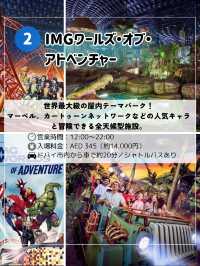 アラビアンナイトの世界で絶叫!? ドバイのおすすめ遊園地スポット4選